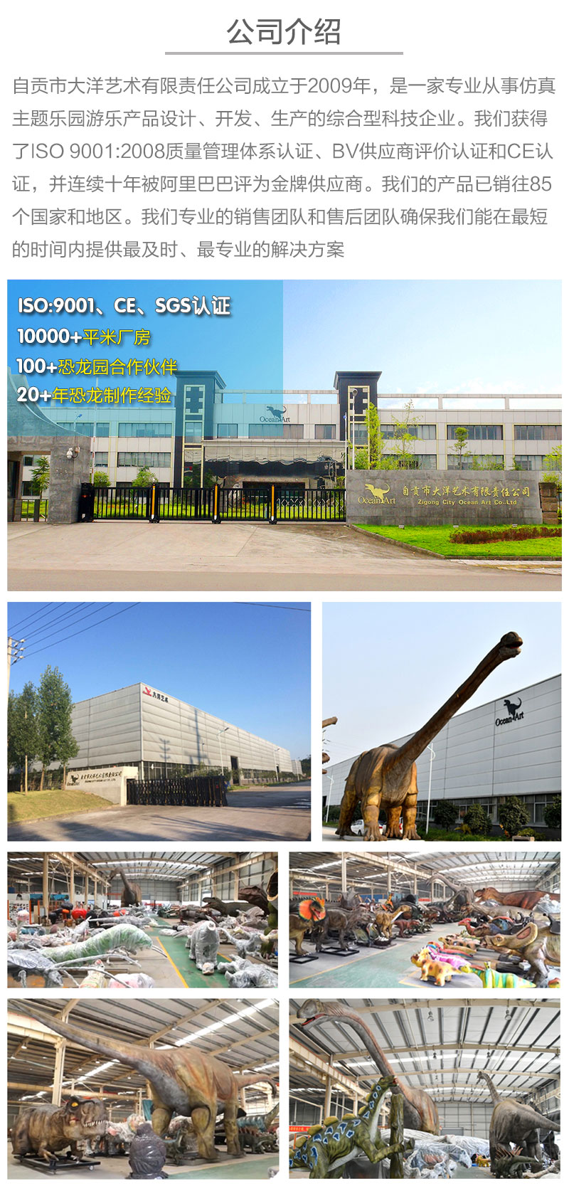 自貢大洋藝術(shù)，仿真恐龍制作工廠