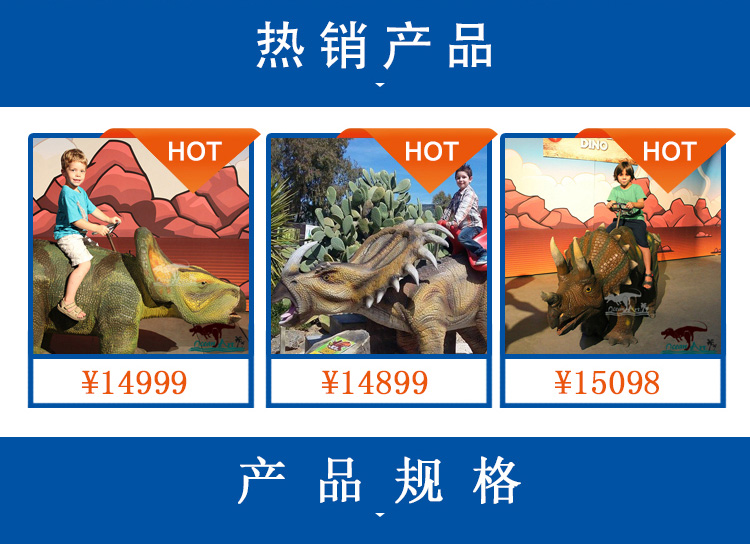 仿真恐龍，仿真恐龍坐騎