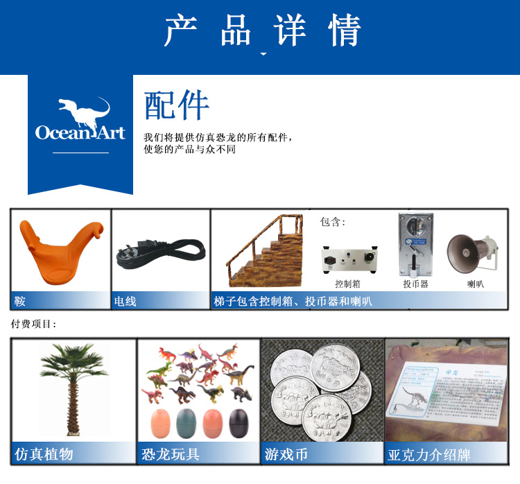 仿真恐龍，仿真恐龍坐騎